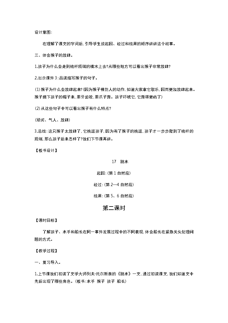 人教版语文五年级下册 第6单元 17.跳水 PPT课件+教案03