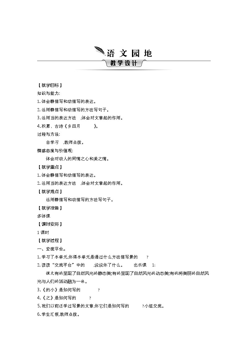 人教版语文五年级下册 第7单元 语文园地 PPT课件+教案01