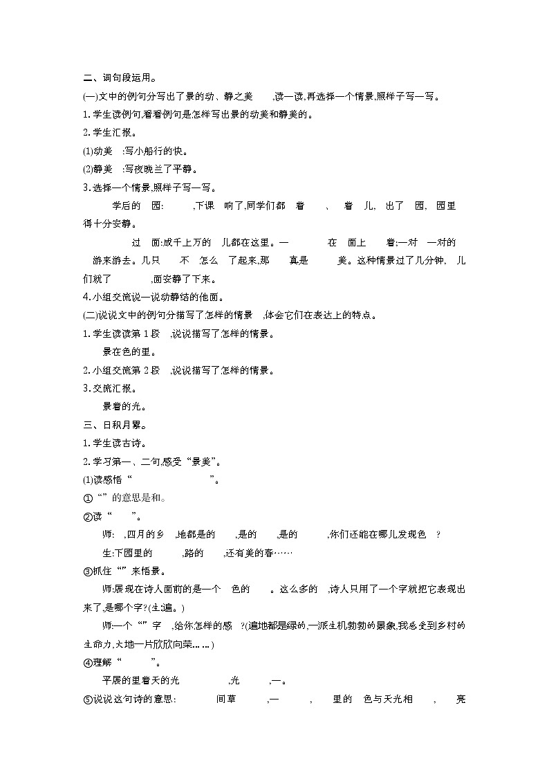 人教版语文五年级下册 第7单元 语文园地 PPT课件+教案02