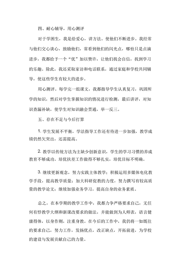 新部编版二年级语文上册教学工作总结(6篇)第3页