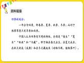 人教部编版一年级下册语文——识字（一）识字1 春夏秋冬课件PPT