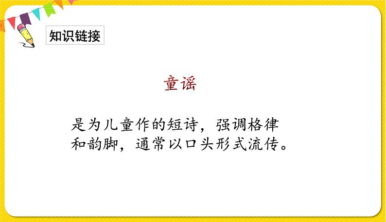 人教部编版一年级下册语文——识字（一）快乐读书吧课件PPT第2页