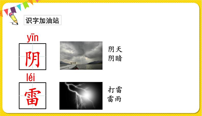 人教部编版一年级下册语文——识字（一）语文园地一课件PPT04