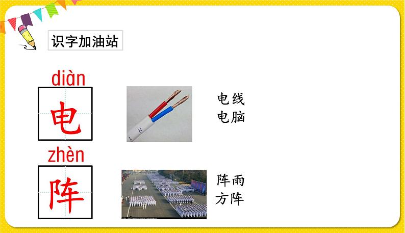 人教部编版一年级下册语文——识字（一）语文园地一课件PPT05