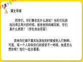 人教部编版一年级下册语文——课文1 3.一个接一个课件PPT