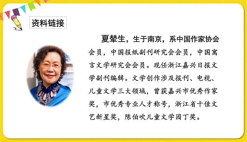 人教部编版一年级下册语文——课文1 4.四个太阳课件PPT03