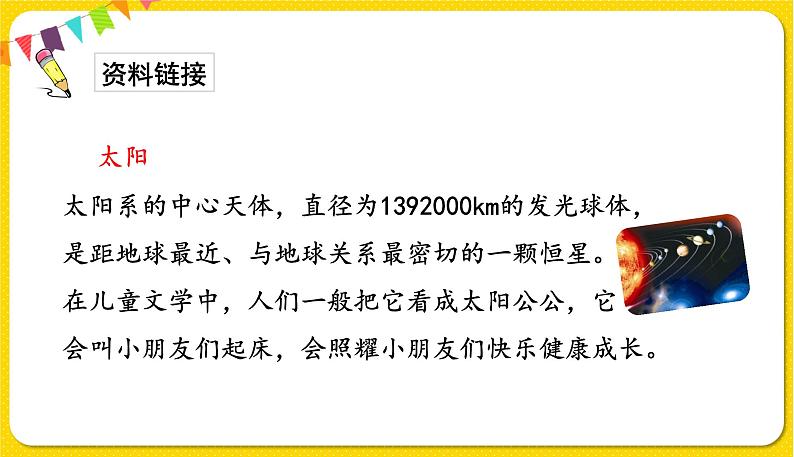 人教部编版一年级下册语文——课文1 4.四个太阳课件PPT04