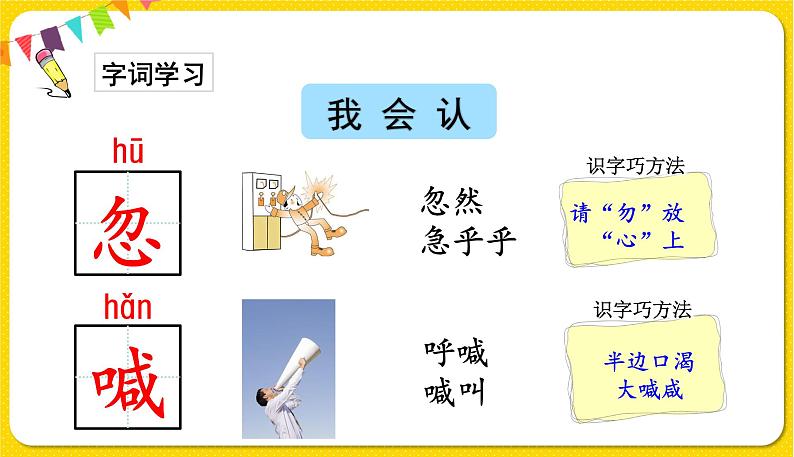 人教部编版一年级下册语文——课文2 5.小公鸡和小鸭子课件PPT07