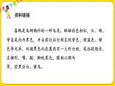 人教部编版一年级下册语文——课文2 6.树和喜鹊课件PPT