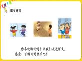 人教部编版一年级下册语文——课文2 7.怎么都快乐课件PPT