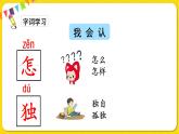 人教部编版一年级下册语文——课文2 7.怎么都快乐课件PPT