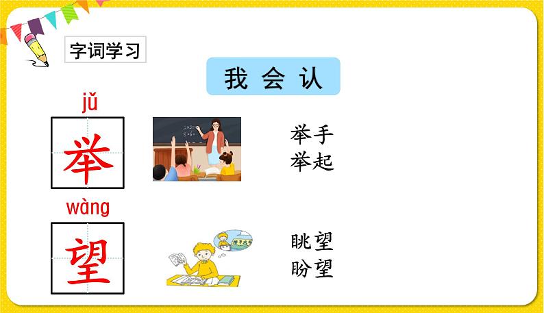 人教部编版一年级下册语文——课文3 8.静夜思课件PPT第5页