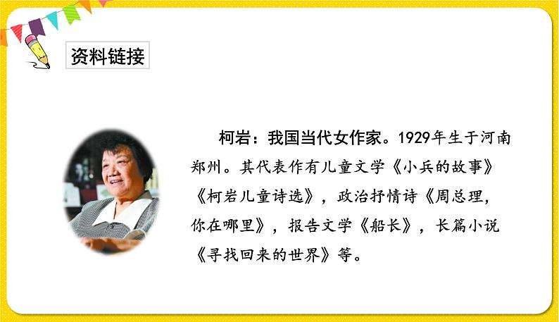 人教部编版一年级下册语文——课文3 9.夜色课件PPT第3页