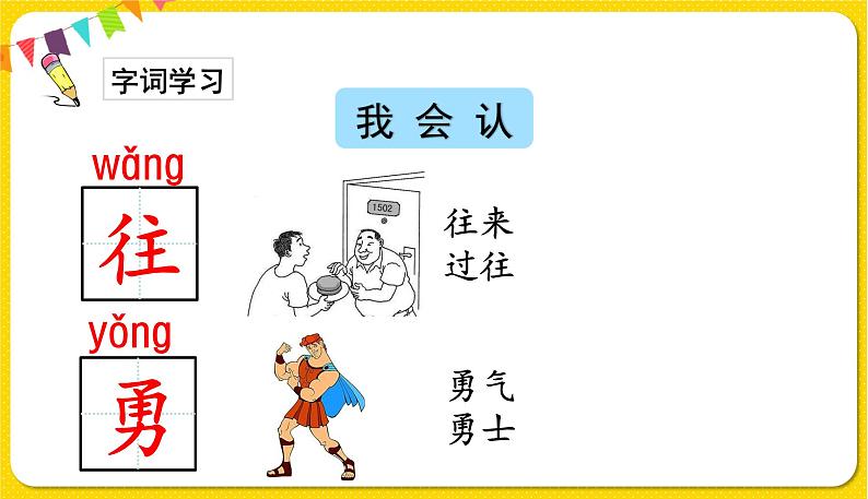 人教部编版一年级下册语文——课文3 9.夜色课件PPT第5页