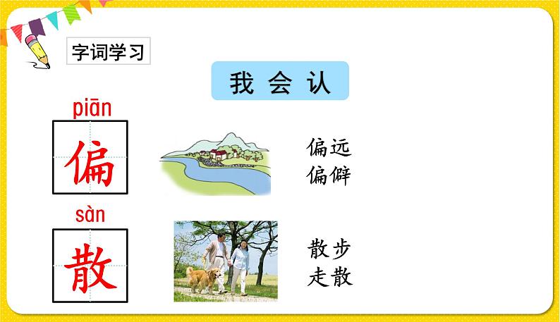 人教部编版一年级下册语文——课文3 9.夜色课件PPT第7页