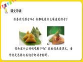 人教部编版一年级下册语文——课文3 10.端午粽课件PPT