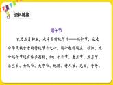 人教部编版一年级下册语文——课文3 10.端午粽课件PPT