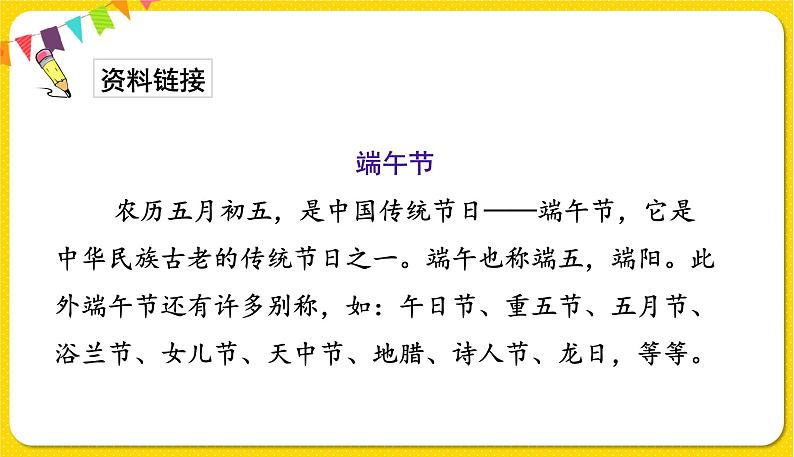 人教部编版一年级下册语文——课文3 10.端午粽课件PPT第3页