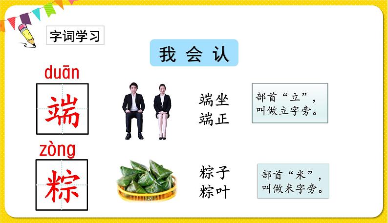 人教部编版一年级下册语文——课文3 10.端午粽课件PPT第4页