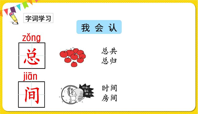 人教部编版一年级下册语文——课文3 10.端午粽课件PPT第5页