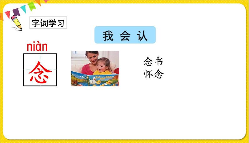 人教部编版一年级下册语文——课文3 10.端午粽课件PPT第8页