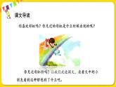 人教部编版一年级下册语文——课文3 11.彩虹课件PPT