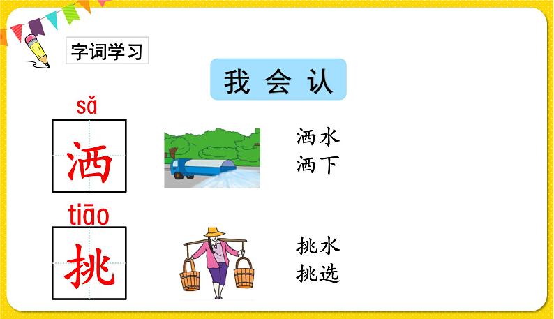 人教部编版一年级下册语文——课文3 11.彩虹课件PPT第6页