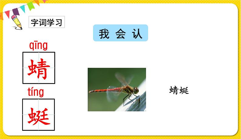 人教部编版一年级下册语文——识字（二） 识字5 动物儿歌课件PPT03