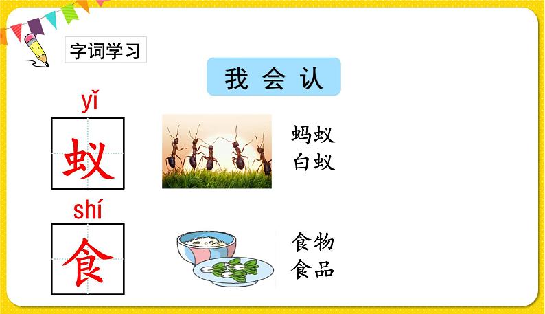 人教部编版一年级下册语文——识字（二） 识字5 动物儿歌课件PPT05