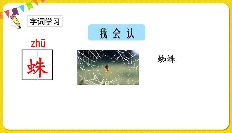 人教部编版一年级下册语文——识字（二） 识字5 动物儿歌课件PPT07