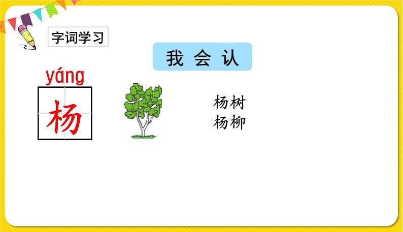 人教部编版一年级下册语文——识字（二） 识字6 古对今课件PPT07