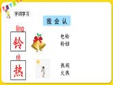 人教部编版一年级下册语文——识字（二） 识字7 操场上课件PPT