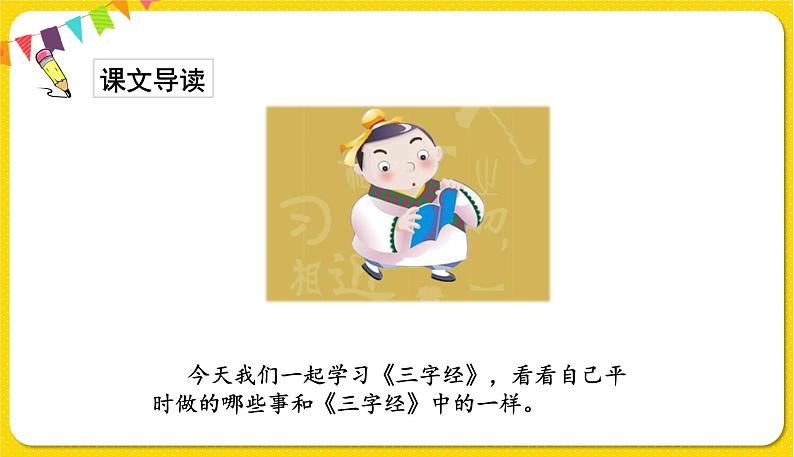 人教部编版一年级下册语文——识字（二） 识字8 人之初课件PPT第2页