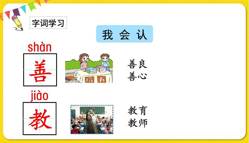 人教部编版一年级下册语文——识字（二） 识字8 人之初课件PPT第5页