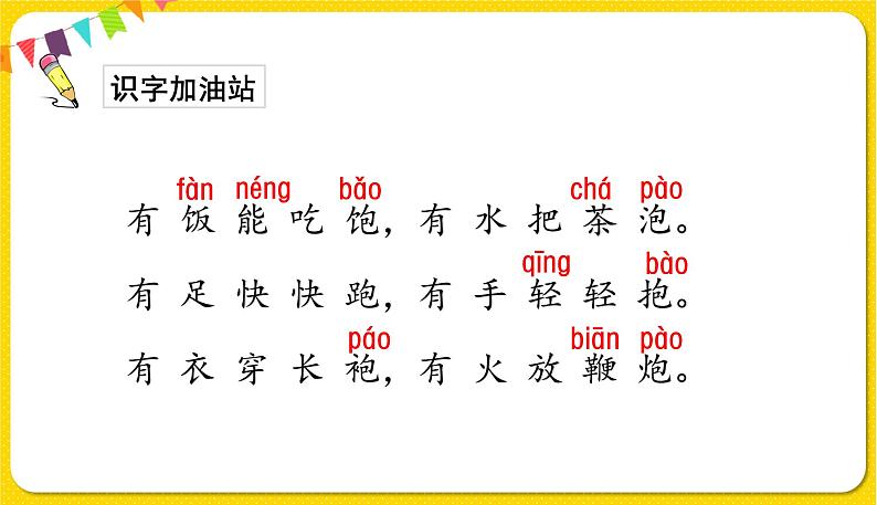 人教部编版一年级下册语文——识字（二） 语文园地五课件PPT第2页