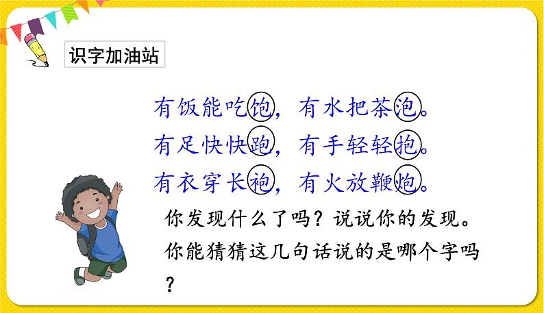 人教部编版一年级下册语文——识字（二） 语文园地五课件PPT第7页