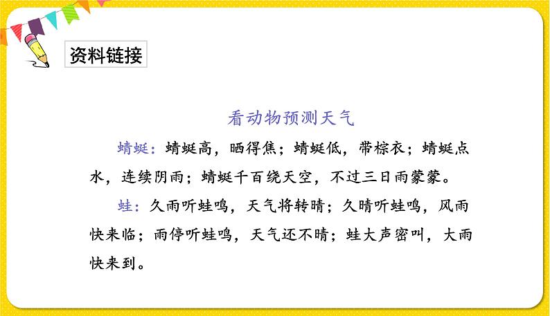 人教部编版一年级下册语文——课文4 14.要下雨了课件PPT第3页