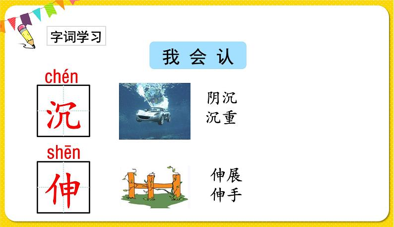 人教部编版一年级下册语文——课文4 14.要下雨了课件PPT第5页