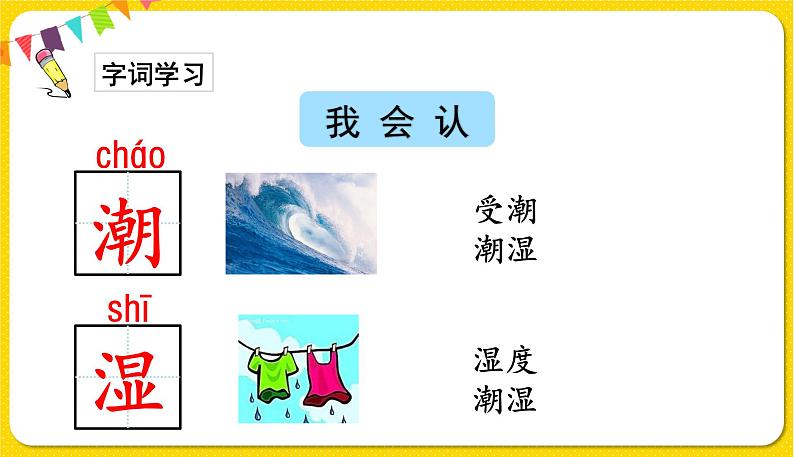 人教部编版一年级下册语文——课文4 14.要下雨了课件PPT第6页