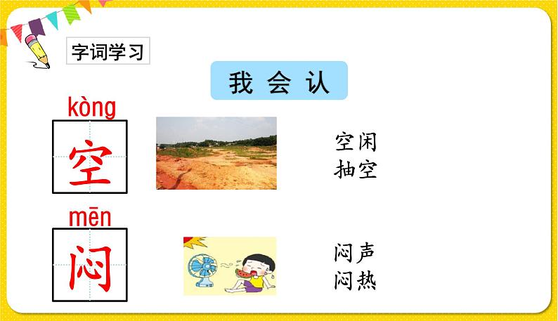 人教部编版一年级下册语文——课文4 14.要下雨了课件PPT第7页