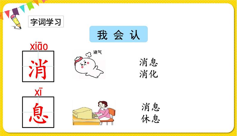 人教部编版一年级下册语文——课文4 14.要下雨了课件PPT第8页