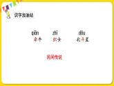 人教部编版一年级下册语文——课文4 语文园地六课件PPT