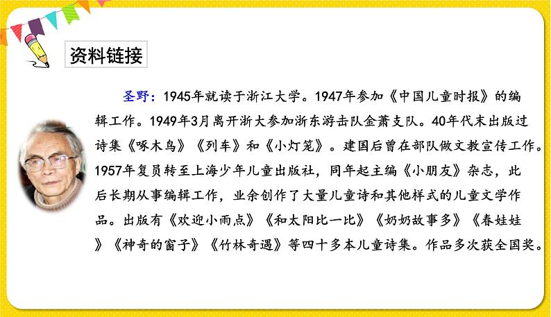 人教部编版一年级下册语文——课文5 15.文具的家课件PPT第3页