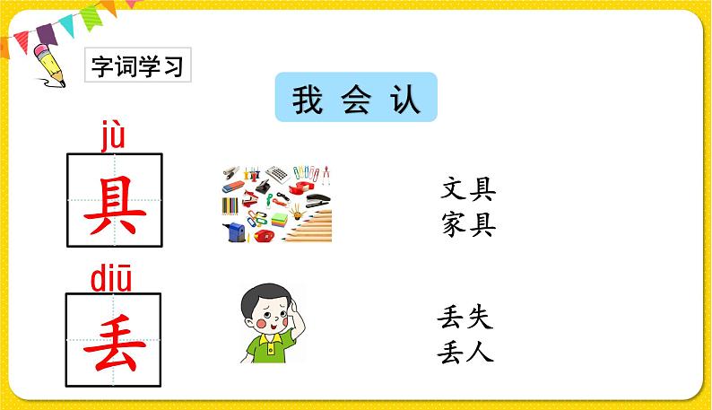 人教部编版一年级下册语文——课文5 15.文具的家课件PPT第4页