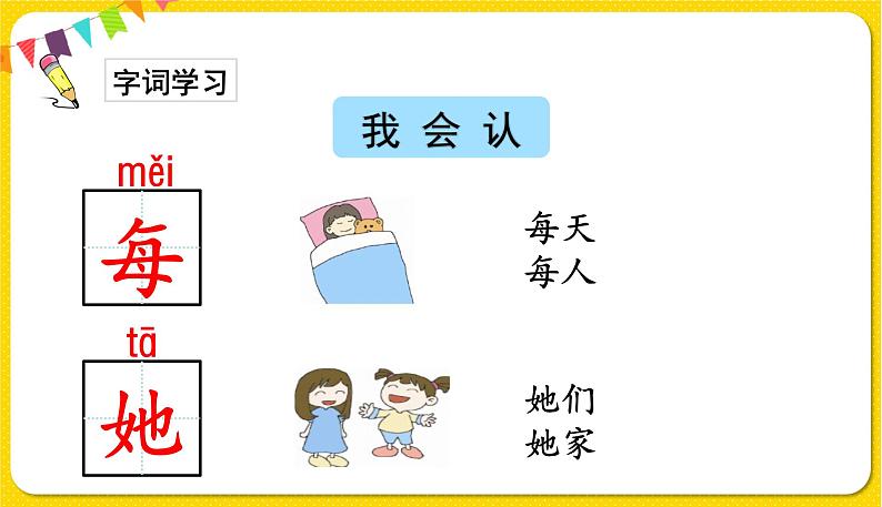 人教部编版一年级下册语文——课文5 15.文具的家课件PPT第6页