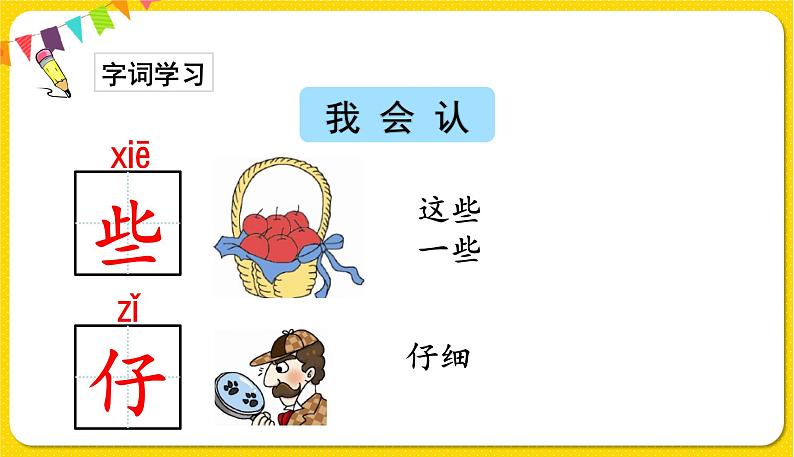 人教部编版一年级下册语文——课文5 15.文具的家课件PPT第7页