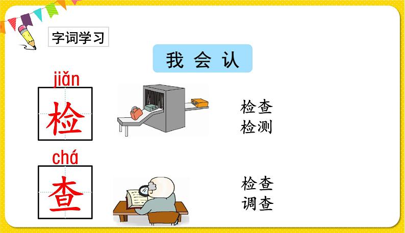 人教部编版一年级下册语文——课文5 15.文具的家课件PPT第8页