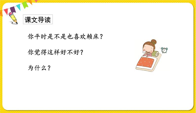 人教部编版一年级下册语文——课文5 16.一分钟课件PPT第2页