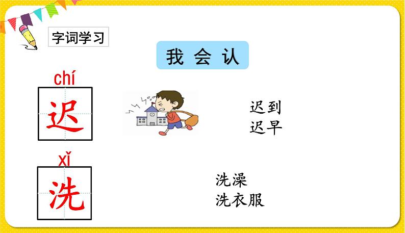 人教部编版一年级下册语文——课文5 16.一分钟课件PPT第3页