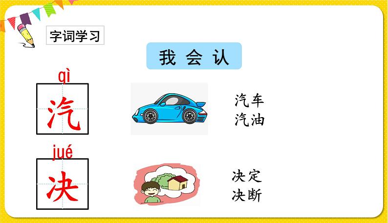 人教部编版一年级下册语文——课文5 16.一分钟课件PPT第5页